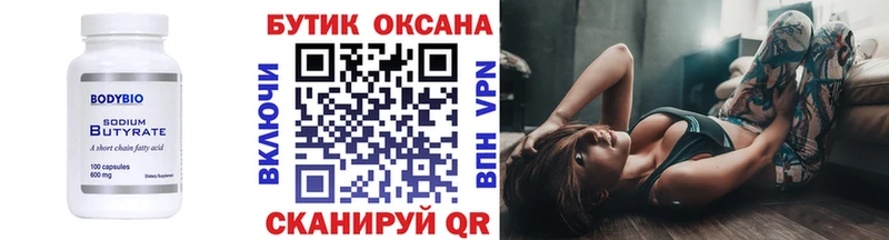БУТИРАТ Butirat  закладки  Новороссийск 